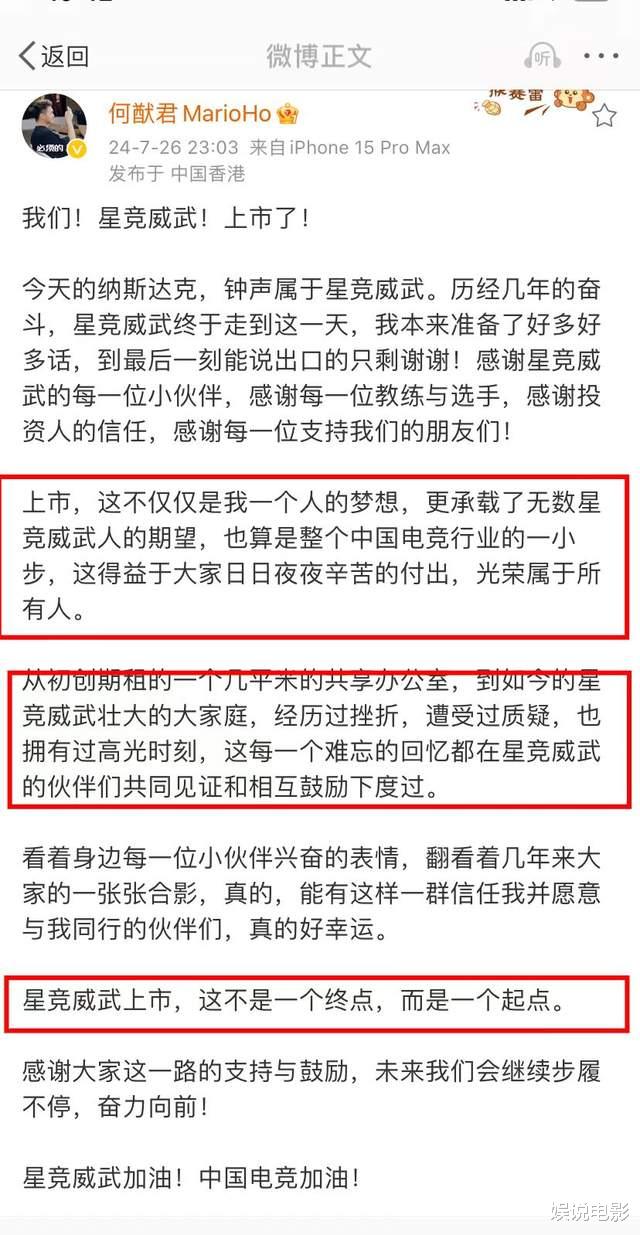 奚梦瑶见证何猷君公司海外上市，激动不已，也是实现了共同心愿