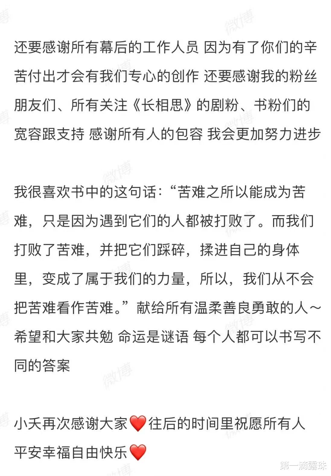 长相思2大结局：杨紫发文告别小夭彰显境界格局！最懂小夭还是杨紫自己