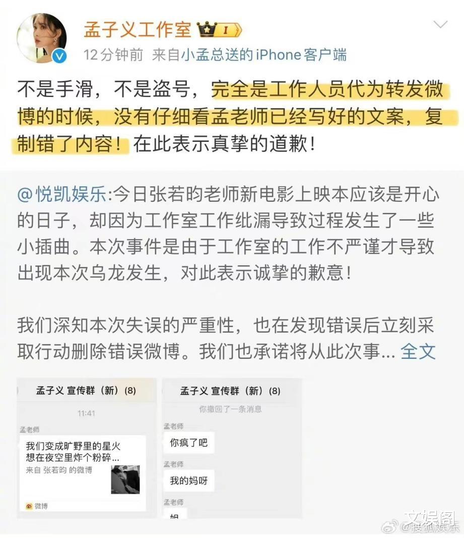 孟子义聊天记录上热搜，帮人宣传电影也出错，难怪是“招黑”体质