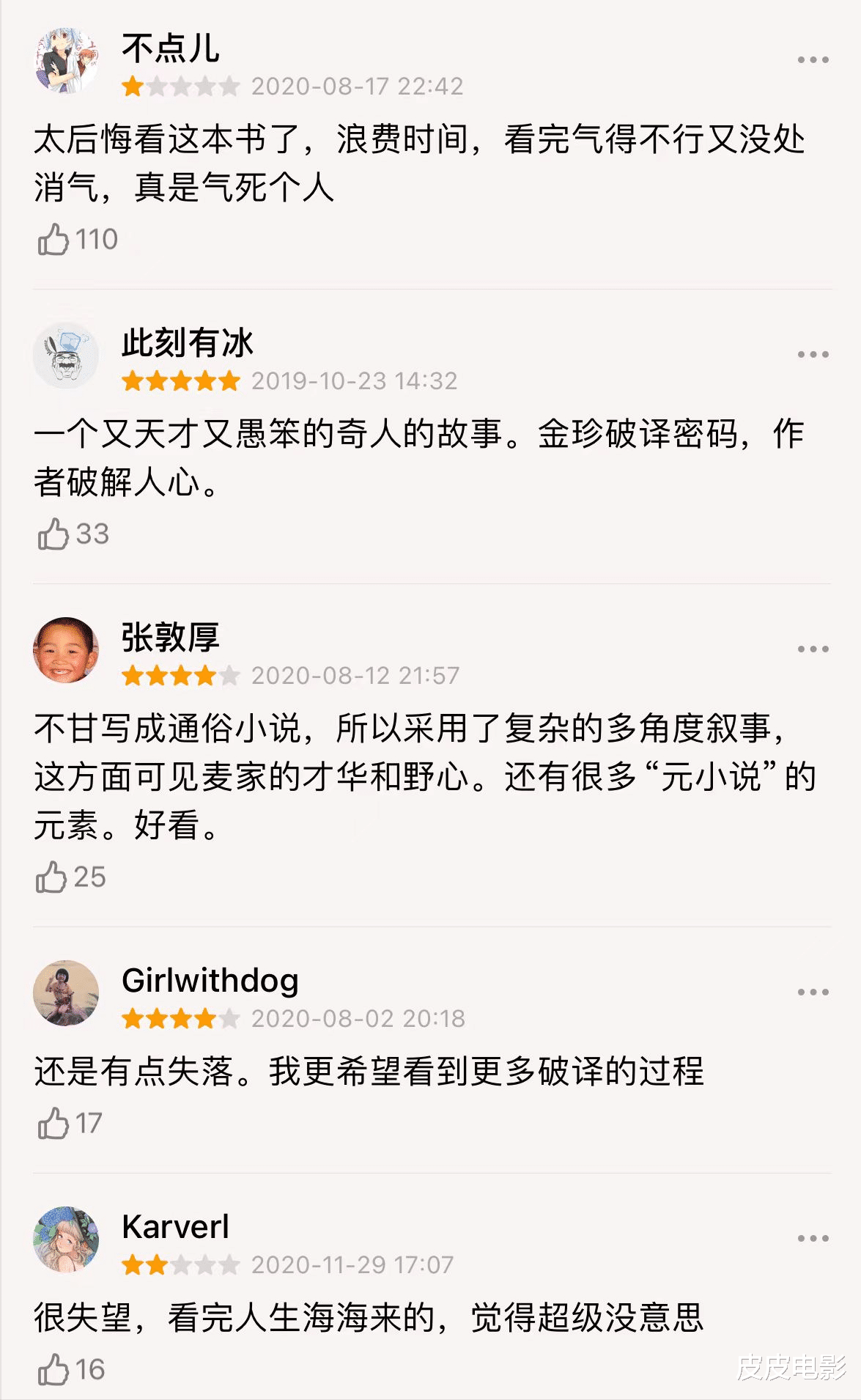 服气了，对比原著，再看电影《解密》，陈思诚拍得是真牛