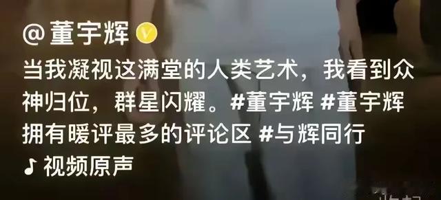 事态升级！董宇辉巴黎不当言辞，引发强烈批评！网友：良心不痛吗