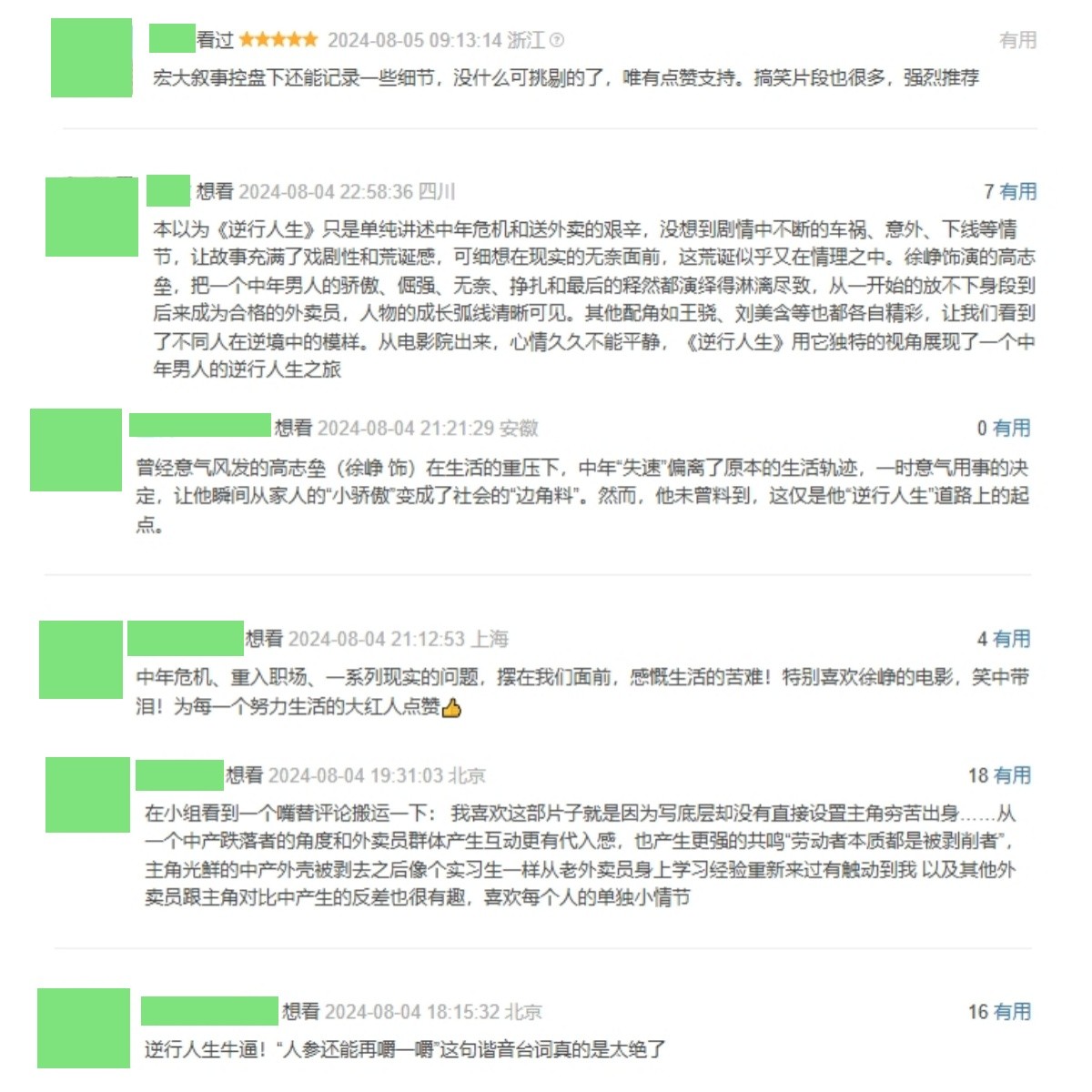 口碑炸了，看完《逆行人生》，我想说：暑假档票房天花板将被改写