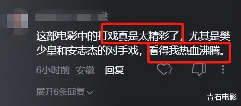 热度飙升到第1，樊少皇新片火向全国：仅用6分钟，就把我给征服了