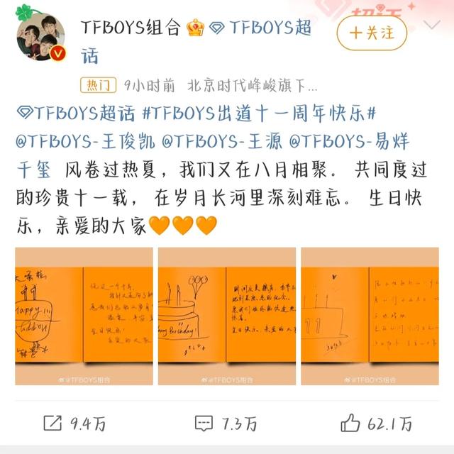 TFBOYS十一周年，三位携手发文庆祝，青春回来了。