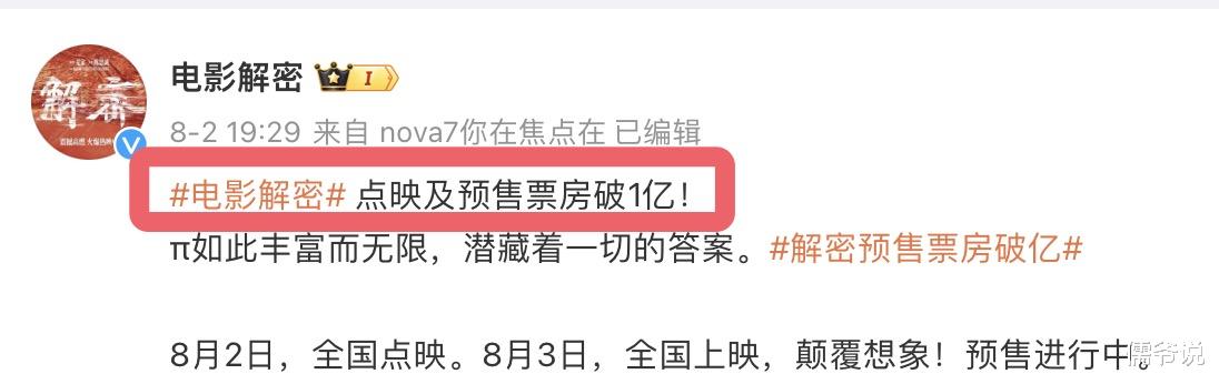 陈思诚又赢了！《解密》票房破2亿，被赞能与神作《盗梦空间》相比