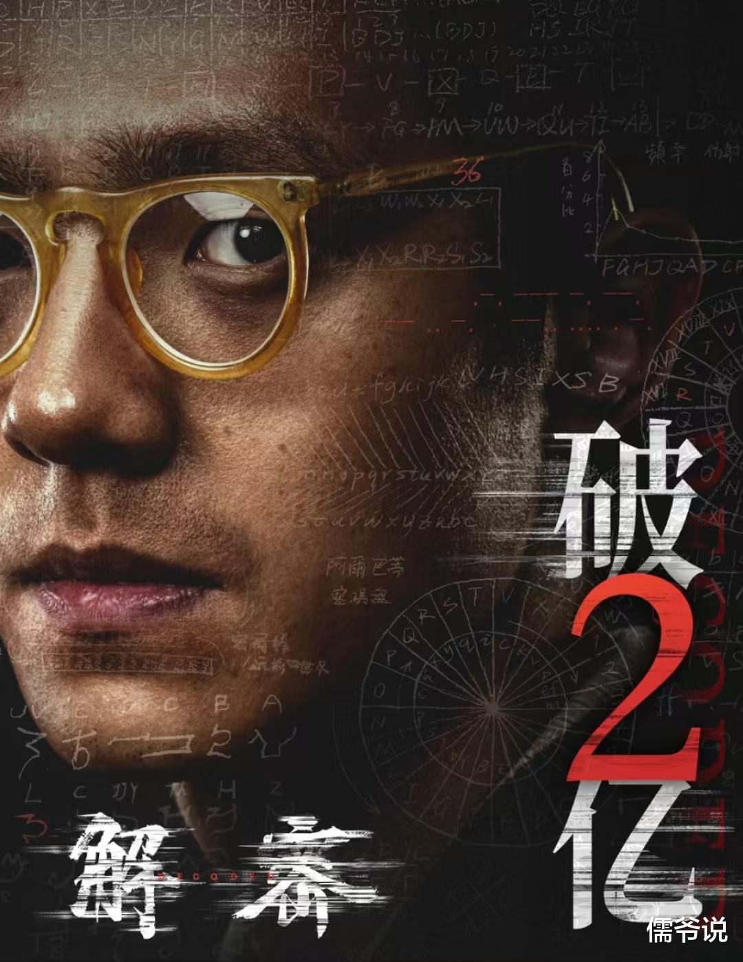 陈思诚又赢了！《解密》票房破2亿，被赞能与神作《盗梦空间》相比