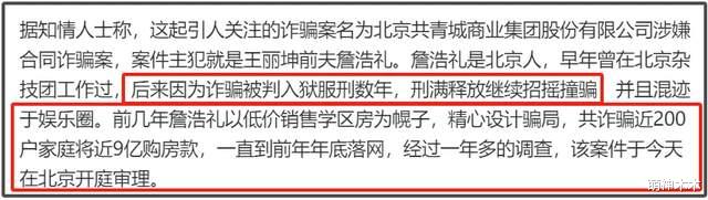 王丽坤老公诈骗案牵连甚广！给贾青赵樱子打过钱，还要帮某冰复出