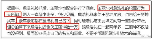 王丽坤老公诈骗案牵连甚广！给贾青赵樱子打过钱，还要帮某冰复出