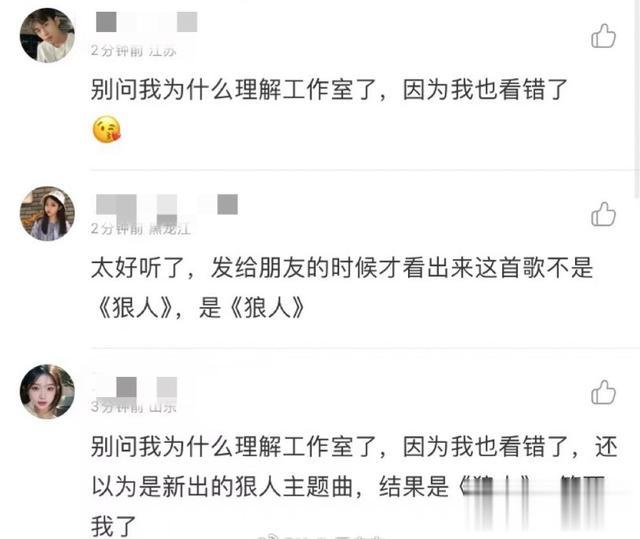 于文文新歌《狼人》上线，结果7分钟被迫改名