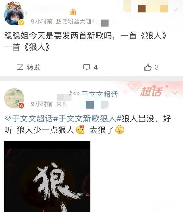 于文文新歌《狼人》上线，结果7分钟被迫改名