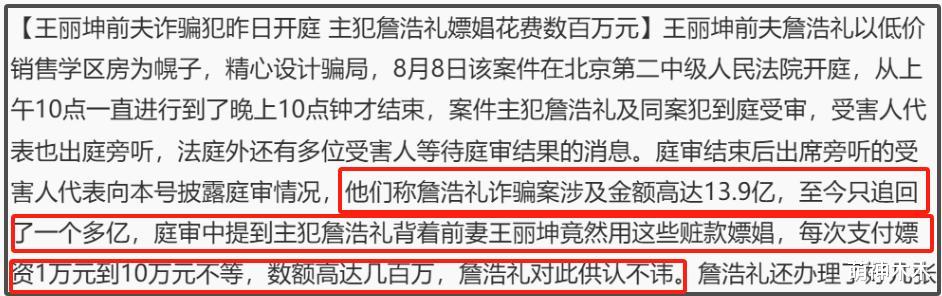 王丽坤前夫诈骗案细节曝光！花了几百万去嫖小明星，名单都有了