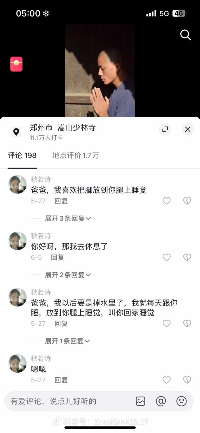 去世武僧女粉丝留言诡异引热议