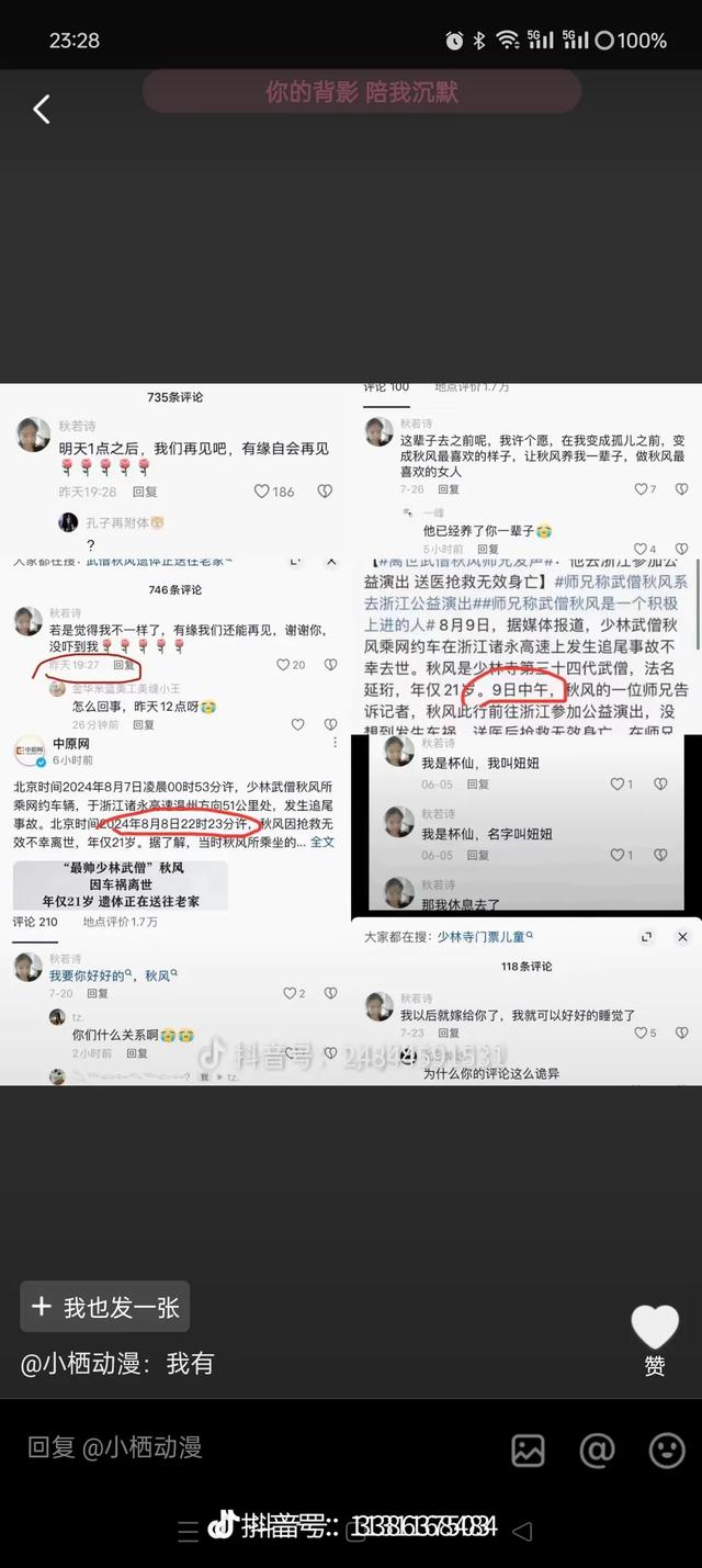 去世武僧女粉丝留言诡异引热议