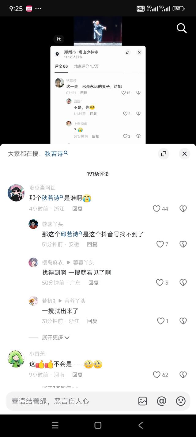 去世武僧女粉丝留言诡异引热议