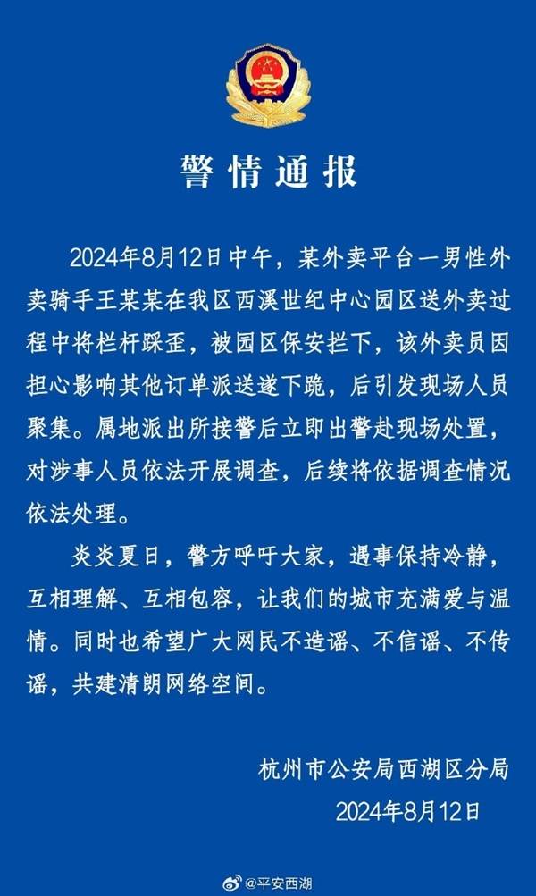 外卖小哥下跪事件反转？美团：未封禁任何骑手！