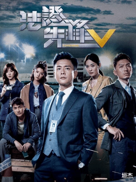 《法医先锋6》悬疑剧还得看TVB。