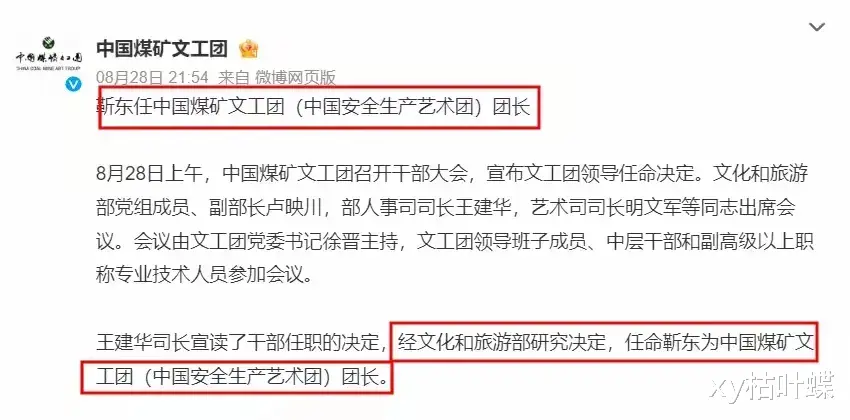 正式任命！靳东新职务曝光，级别正厅级，成刘昊然、范伟直属领导