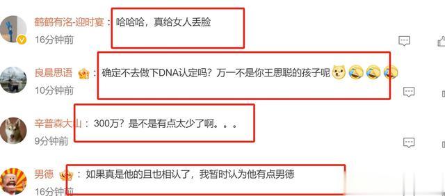 赢麻了！曝王思聪已私下认娃！给黄一鸣每年300万抚养费和一套房