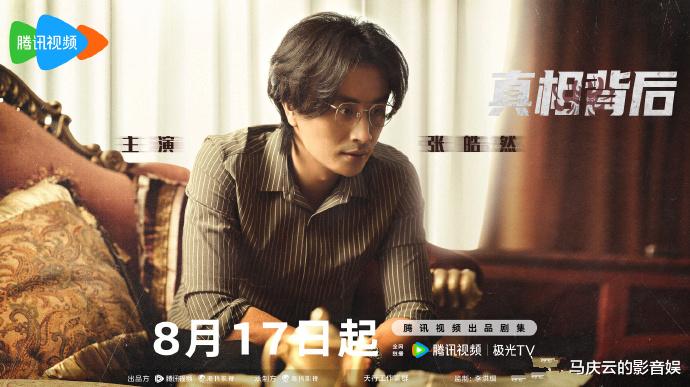 《真相背后》定档，韩栋屈菁菁主演，毛骗团队制作，犯罪刑侦题材