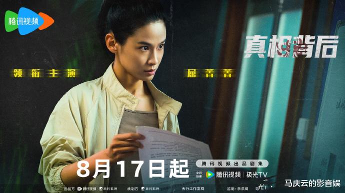 《真相背后》定档，韩栋屈菁菁主演，毛骗团队制作，犯罪刑侦题材