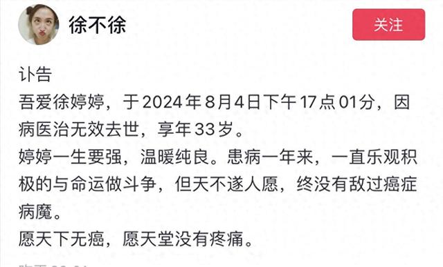 突传噩耗！33岁网红徐不徐去世，年轻漂亮身材好，去年刚被求