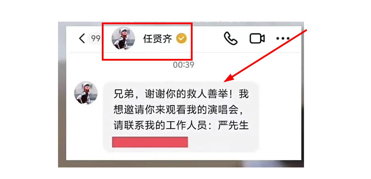 任贤齐在线寻找海边救人粉丝，当事人：这泼天富贵我怎么接？