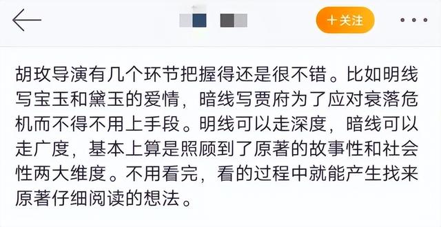 电影《红楼梦之金玉良缘》口碑新鲜出炉，这三个方面大受好评！