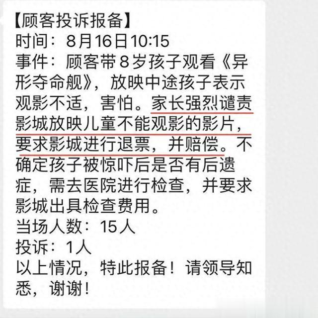 《异形》被孩子家长举报之后，反而得到广大网友支持，原因很扎心