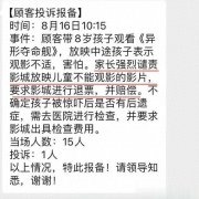 《异形》被孩子家长举报之后，反而得到广大网友支持，原因很扎心