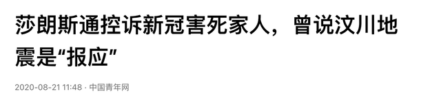 2020年，曾说汶川地震是“报应”的美国女星，因疫情失去了家人