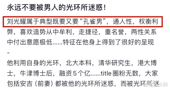 北大网红刘光耀曝出前妻黑料后续！已删除动态，网友怒斥：软饭硬吃