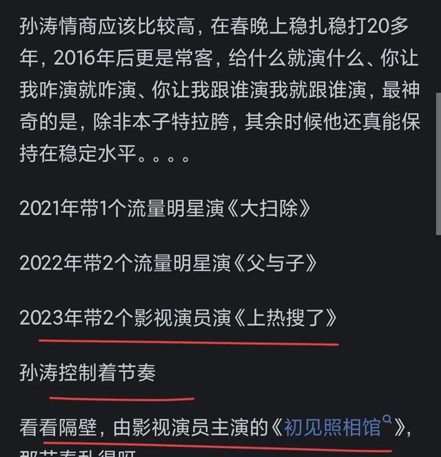 孙涛的小品那么差，为何年年还有他？网友的回答让人现实又扎心！