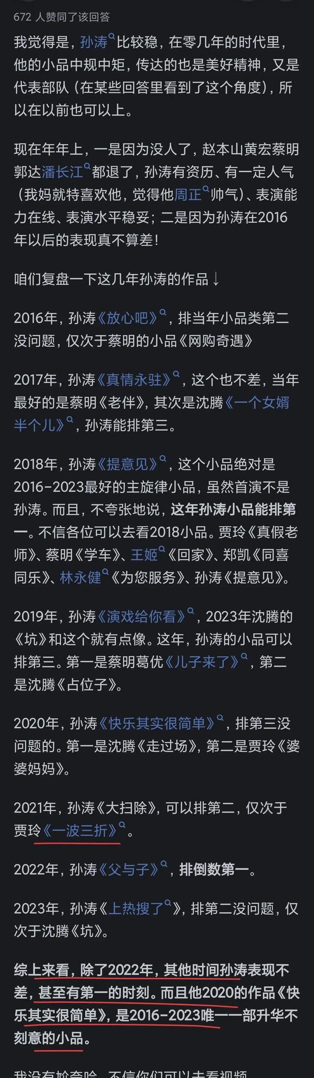 孙涛的小品那么差，为何年年还有他？网友的回答让人现实又扎心！