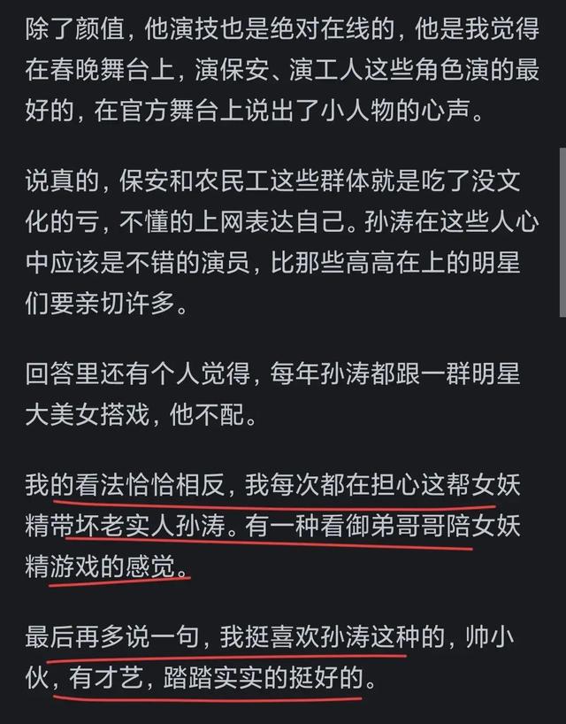 孙涛的小品那么差，为何年年还有他？网友的回答让人现实又扎心！