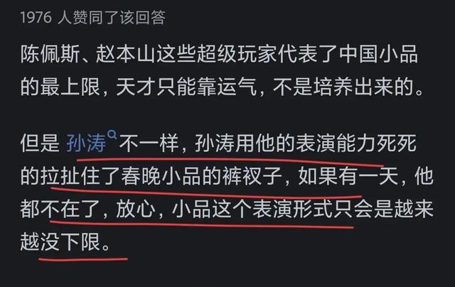 孙涛的小品那么差，为何年年还有他？网友的回答让人现实又扎心！