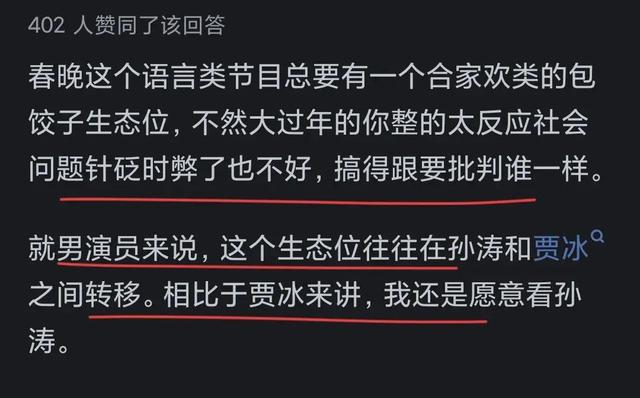 孙涛的小品那么差，为何年年还有他？网友的回答让人现实又扎心！