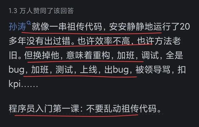 孙涛的小品那么差，为何年年还有他？网友的回答让人现实又扎心！