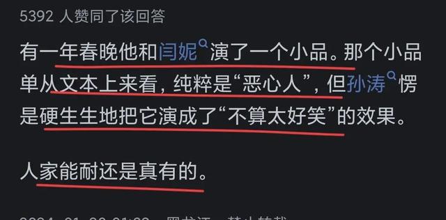 孙涛的小品那么差，为何年年还有他？网友的回答让人现实又扎心！