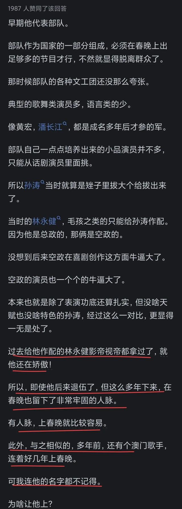 孙涛的小品那么差，为何年年还有他？网友的回答让人现实又扎心！