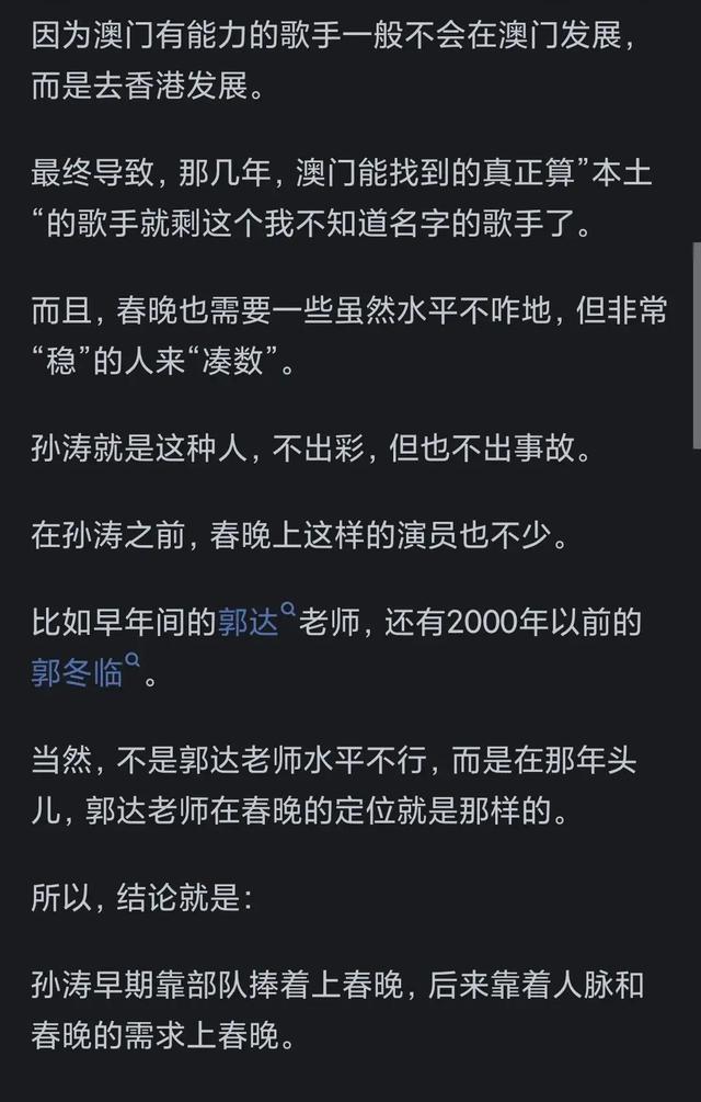 孙涛的小品那么差，为何年年还有他？网友的回答让人现实又扎心！