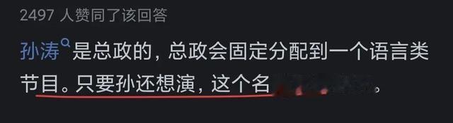 孙涛的小品那么差，为何年年还有他？网友的回答让人现实又扎心！