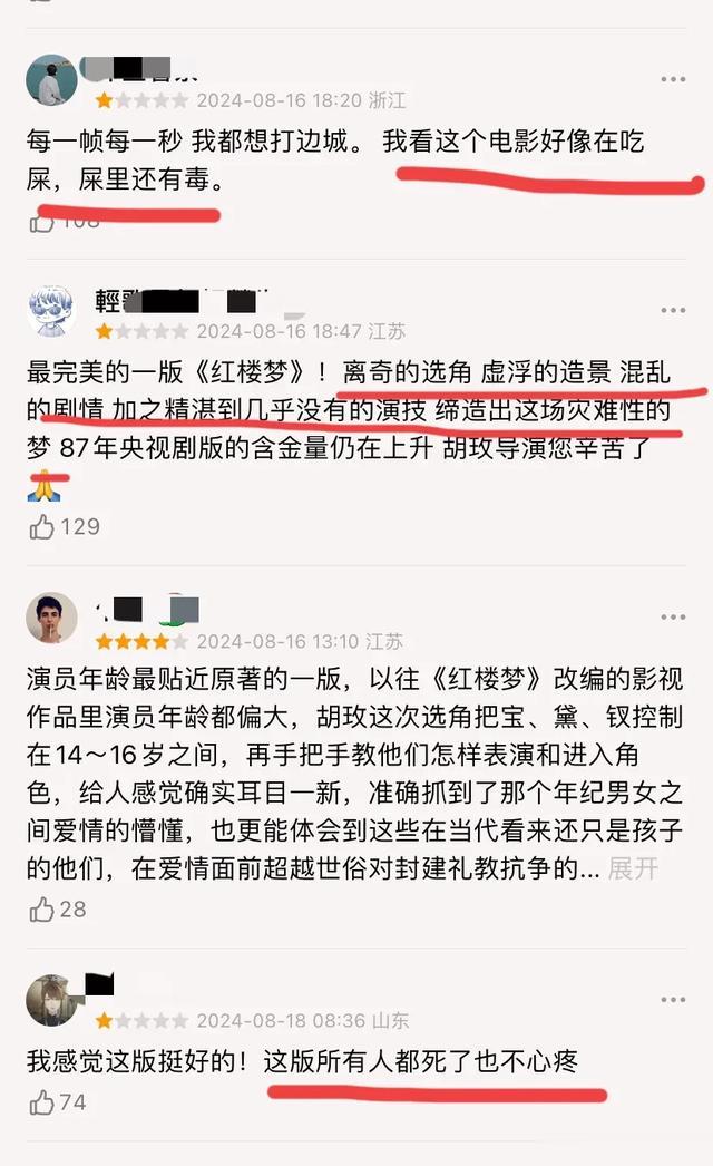 糟蹋经典，网友评电影最新版林黛玉：气活曹雪芹，戳瞎观众眼！