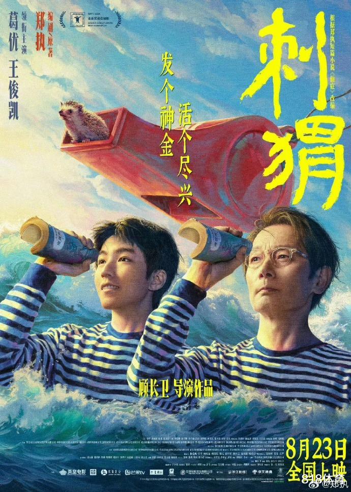 梦幻联动！全红婵出席电影《刺猬》首映礼，同框王俊凯叼白纸板卖萌