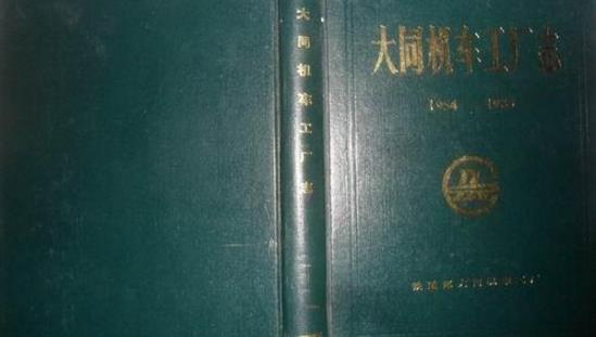 世界最大的蒸汽机车制造厂 中国大同机车工厂占地面积233.75万平方米