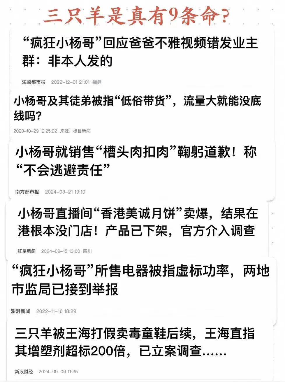 小杨哥事件发酵，抖音电商生态背后有何隐情？