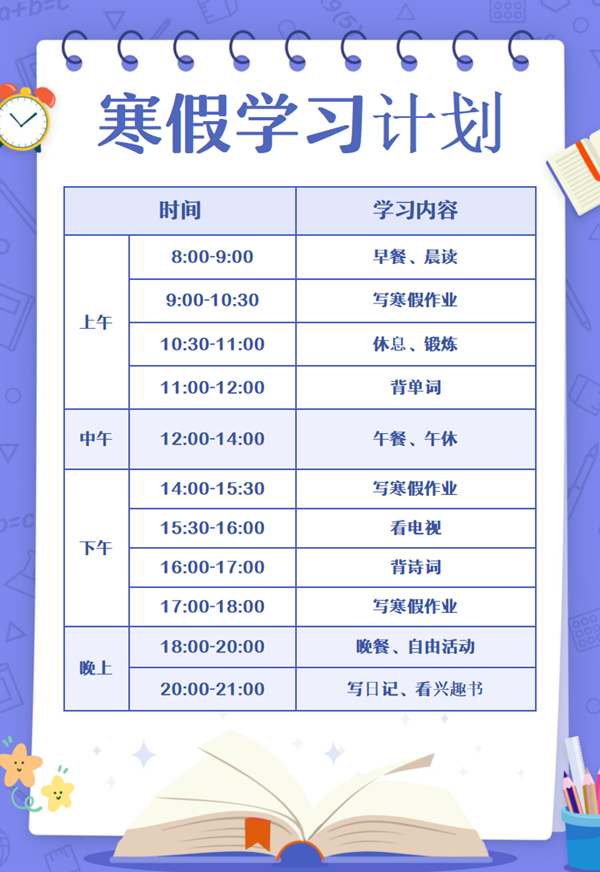 2025年重庆中小学寒假放假时间表,具体时间安排是几月几号