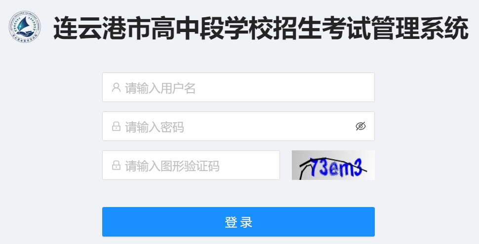 连云港招生考试信息网中考成绩查询入口（:9303/user/login）