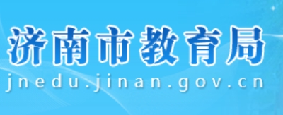 济南市教育局网站成绩查询入口（https://czxk.jnzk.net/）