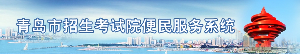 青岛市教育局网站成绩查询入口（）