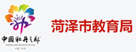 菏泽市教育局网站成绩查询入口（）